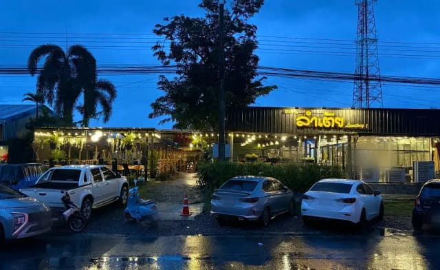 ร้านอีสานลำเต้ย( ป่าสัก)