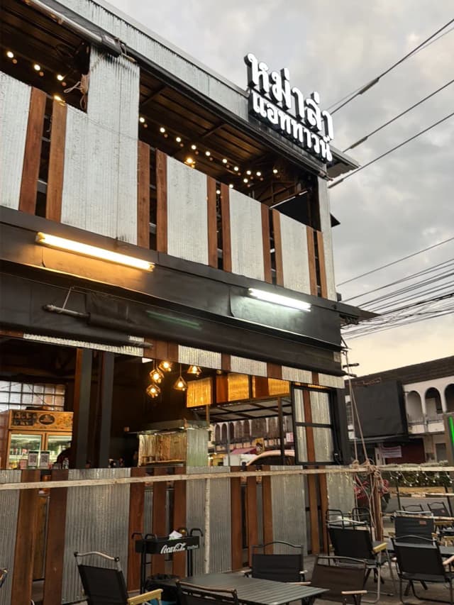 The mala at town (เดอะ หม่าล่า)