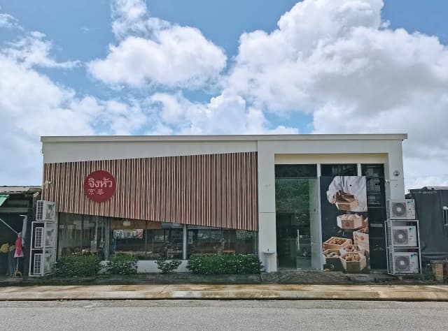 ร้านอาหารจีนจิงหัว 京华中餐厅 (JingHua Chinese Restaurant)